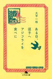 ある日、逗子へアジフライを食べに 幻冬舎文庫