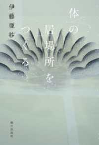 体の居場所をつくる