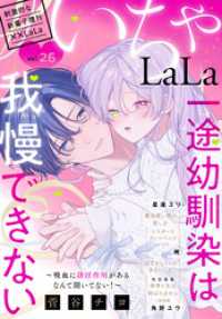 ××LaLa<br> ××LaLa　いちゃLaLa Vol.26