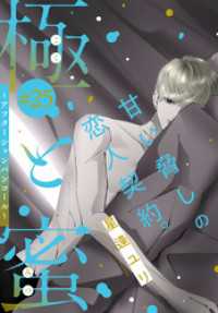 ××LaLa<br> 極と蜜～アフターシャンパンコール～［1話売り］　story25