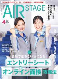 AIR STAGE （エアステージ）2026年4月号 〈485〉