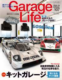 GarageLife (ガレージライフ) 2026年4月号 Vol.107