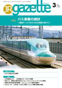 JRガゼット<br> JRガゼット_2026年3月号