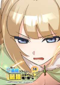 Studio reBorn<br> 昔助けた最弱スライムが最強スライムになって俺に懐く件　38話 - 仕.置 -