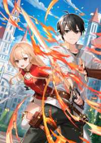 【電子版限定特典付き】モブは友達が欲しい1　やり込んだゲームのぼっちキャラに転生したら、なぜか学院で孤高の英雄になってしまった HJ文庫