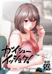 ガイシューイッショク！【単話】（５０） ビッグコミックス