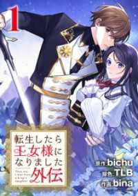 転生したら王女様になりました　番外編（１） デジコレ　マカロン