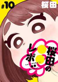 [ハレム]桜田の○○レポ　第10話 ハレム