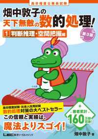 高卒程度 公務員試験 畑中敦子の天下無敵の数的処理！ 1 判断推理・空間把握編 第3版