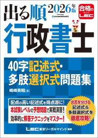 2026年版 出る順行政書士 40字記述式・多肢選択式問題集