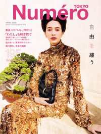 Numero TOKYO 2026年4月号