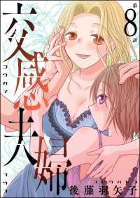 comic RiSky(リスキー)<br> 交感夫婦（分冊版） 【第8話】