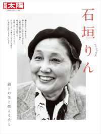 石垣りん - 鍋とお釜と燃える火と 別冊太陽