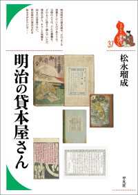 明治の貸本屋さん ブックレット〈書物をひらく〉
