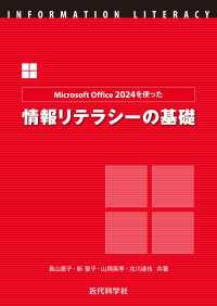 Microsoft Office 2024を使った情報リテラシーの基礎