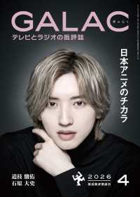 GALAC　2026年 4月号 GALAC