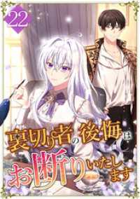 ULTRAMEDIA<br> 裏切り者の後悔はお断りいたします 第22話