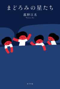 まどろみの星たち