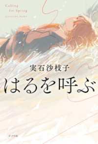 はるを呼ぶ