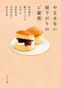 やるせない昼下がりのご褒美 ポプラ文庫　日本文学
