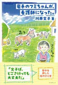 岩手のフミちゃんが、看護師になった。