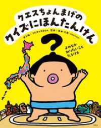 クエスちょんまげの クイズにほんたんけん