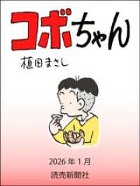 読売ebooks<br> コボちゃん　2026年1月