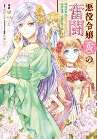 タテスクコミック<br> 悪役令嬢（仮）の奮闘　異世界転生に気づいたので婚約破棄して魂の番を探します【タテスク】　Chapter13