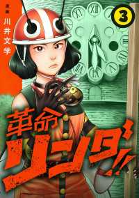 革命リンダ!!(話売り)　#3