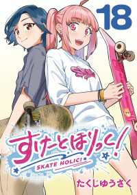 すけーとほりっく！(話売り)　#18