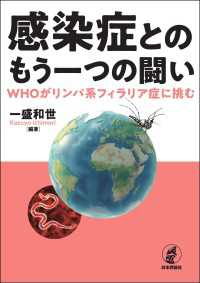 感染症とのもう一つの闘い---WHOがリンパ系フィラリア症に挑む