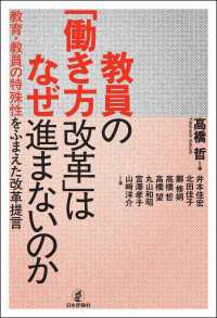 教員の「働き方改革」はなぜ進まないのか---教育・教員の特殊性をふまえた改革提言