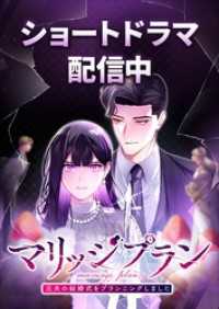 マリッジプラン ～元夫の結婚式をプランニングしました～【タテヨミ】24話