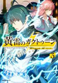黄雷のガクトゥーン（3） ジャルダンコミックス