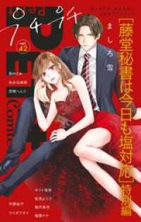 プチコミック<br> プチプチコミック vol.42