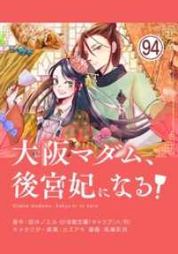 やわらかスピリッツ女子部<br> 大阪マダム、後宮妃になる！【単話】（９４）