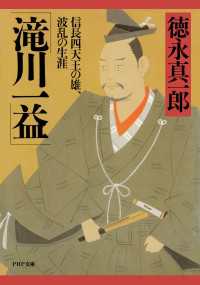 滝川一益 - 信長四天王の雄、波乱の生涯