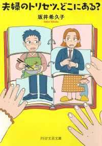 夫婦のトリセツ、どこにある？