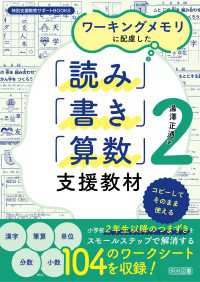 ワーキングメモリに配慮した「読み」「書き」「算数」支援教材2