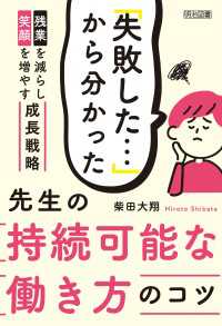 「失敗した…」から分かった 先生の持続可能な働き方のコツ