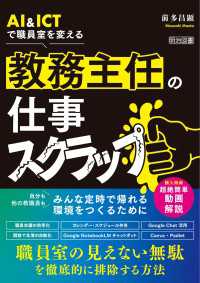 AI＆ICTで職員室を変える 教務主任の仕事スクラップ