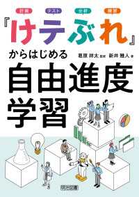 「けテぶれ」からはじめる自由進度学習
