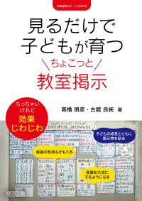 見るだけで子どもが育つちょこっと教室掲示