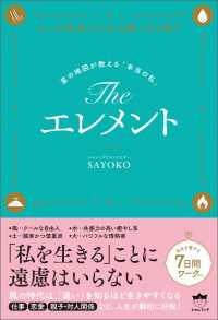The エレメント 星の地図が教える「本当の私」