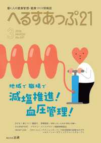 へるすあっぷ21　2026年3月号