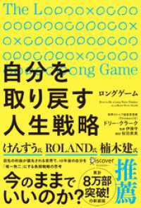 ロングゲーム 新装版