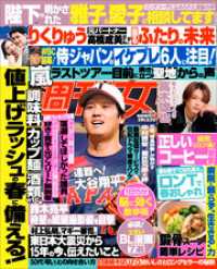 週刊女性 2026年 03月17日号