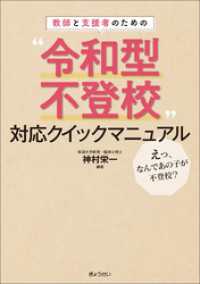 教師と支援者のための “令和型不登校”対応クイックマニュアル