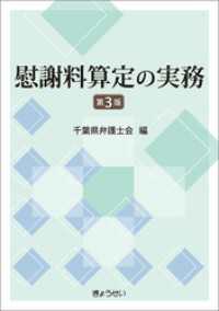 慰謝料算定の実務　第３版
