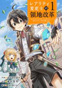 【レアリティ変更士】の領地改革 ～あらゆるものをSSSレアに変えるスキルで、見捨てられた土地を再興します！～【電子単行本版】１ comic スピラ